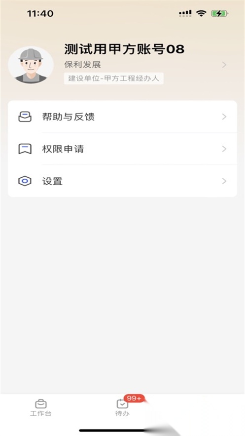 保利筑善云安卓直装版图4