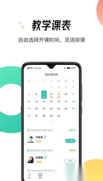 酷乐秀学院免费原版图1