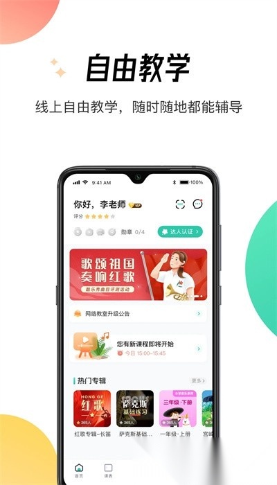 酷乐秀学院免费原版图4