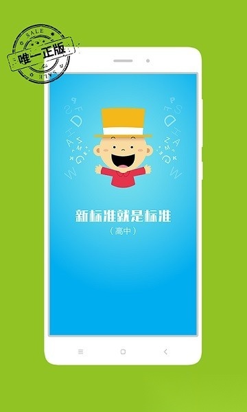 掌上新标准高中软件安卓版图3