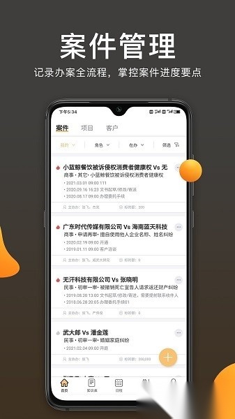 案件云软件安卓版图3