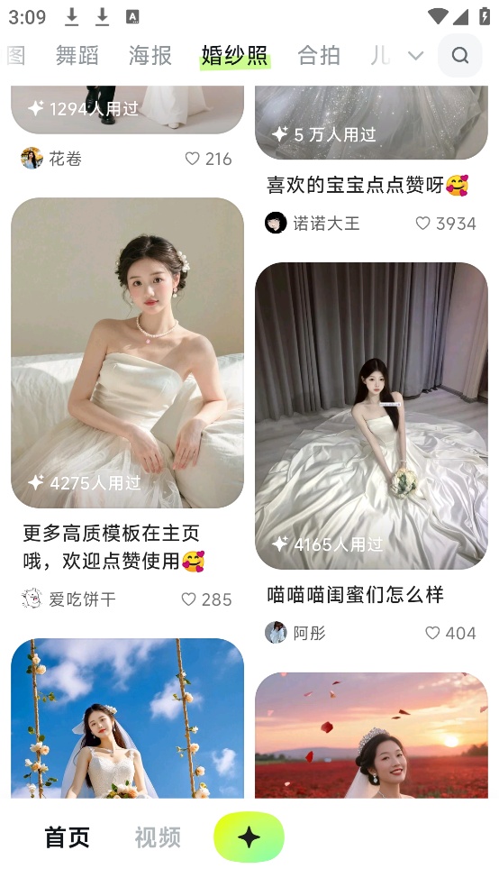 星绘ai拼图软件安卓直装版图1