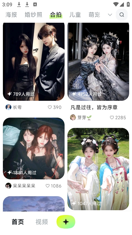 星绘ai拼图软件安卓直装版图2