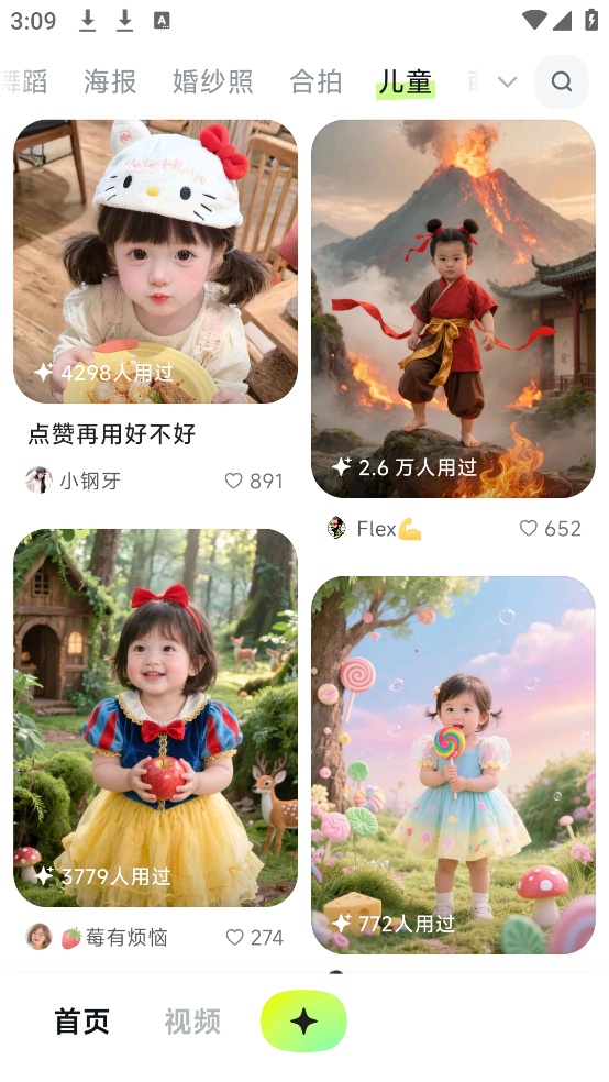 星绘ai拼图软件安卓直装版图3
