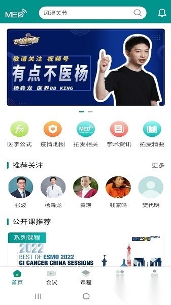 talkmed软件图1