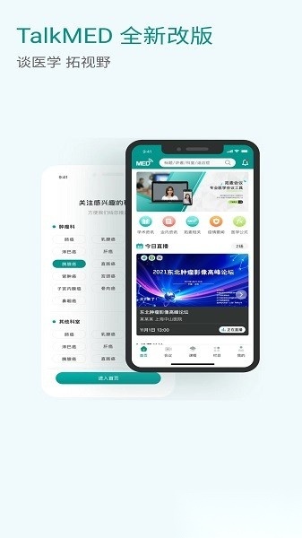 talkmed软件图3