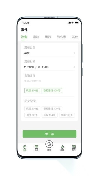 微泰动态血糖仪手机版图2
