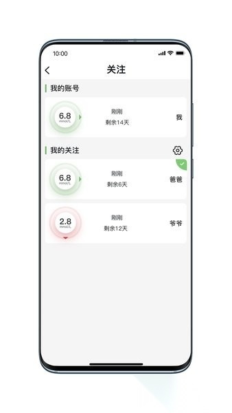 微泰动态血糖仪手机版图4