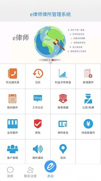 e律师律师端原版图1