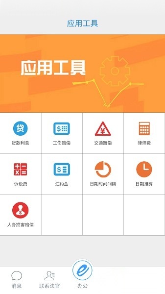 e律师律师端原版图2