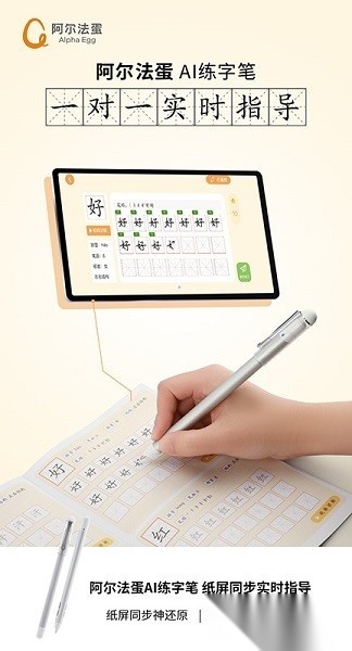 阿尔法蛋AI练字软件正版图1