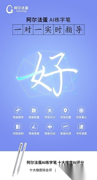 阿尔法蛋AI练字软件正版图2