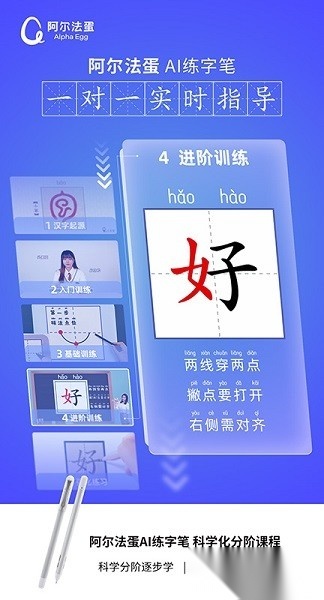 阿尔法蛋AI练字软件正版图3