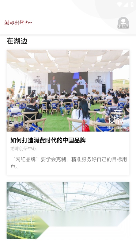 湖畔安卓免费版图4