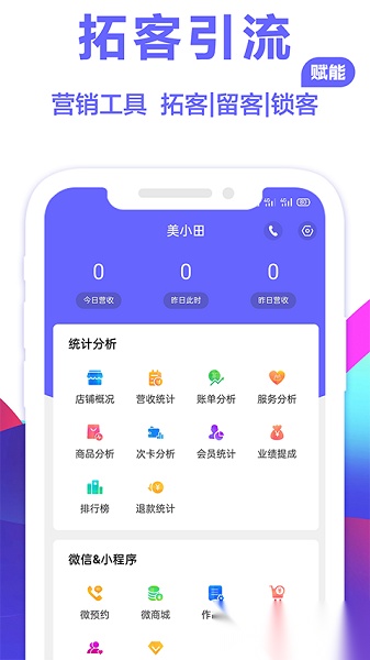 燃店软件手机正版图1