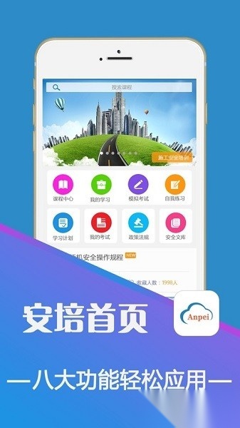 安培在线安卓免费版图1
