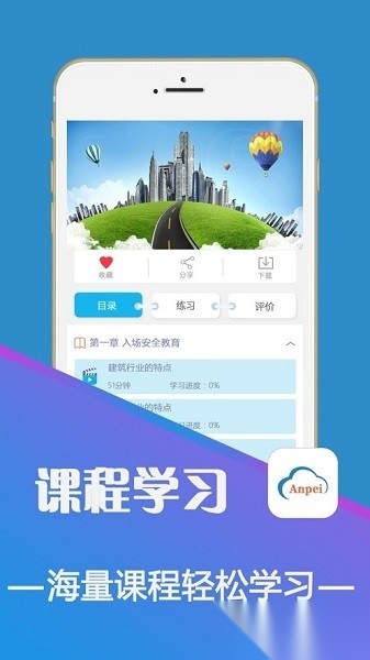 安培在线安卓免费版图2