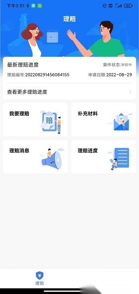 理赔一站通软件正版图1