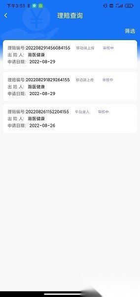 理赔一站通软件正版图3