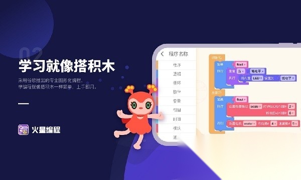 火星编程软件直装版图2
