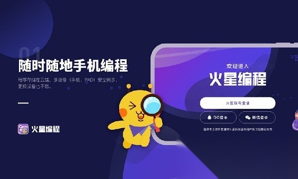 火星编程软件直装版图3