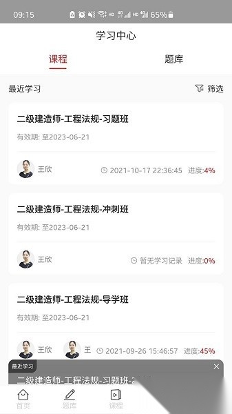 辉程教育无广告版图3