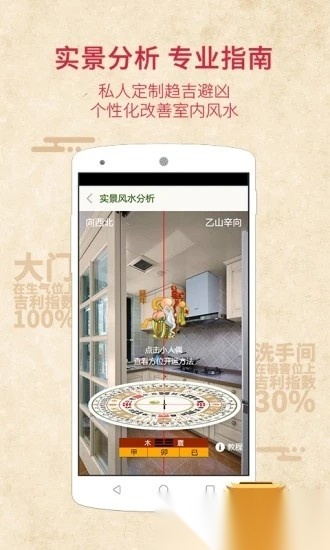 风水罗盘指南针手机版图3