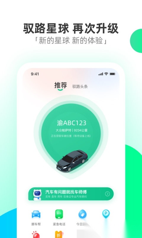 驭路星球行车记录仪官方正版图3