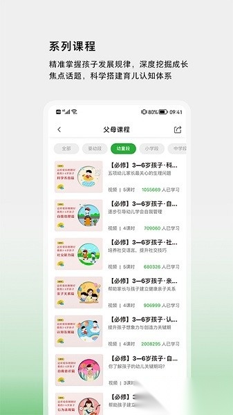 家校共育网络平台直装版图2