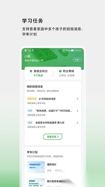 家校共育网络平台直装版图3
