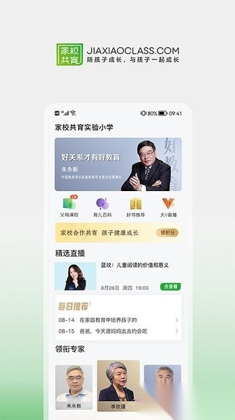 家校共育网络平台直装版图4