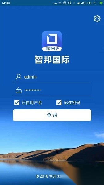 智邦国际ERP系统安卓免费版图1