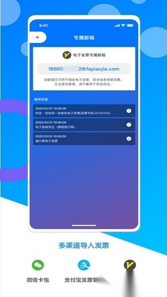 电子发票夹免费原版图1