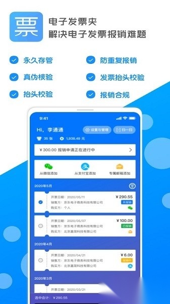 电子发票夹免费原版图2