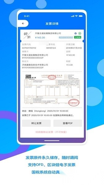 电子发票夹免费原版图3