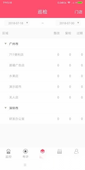 雅量云巡店原版图4