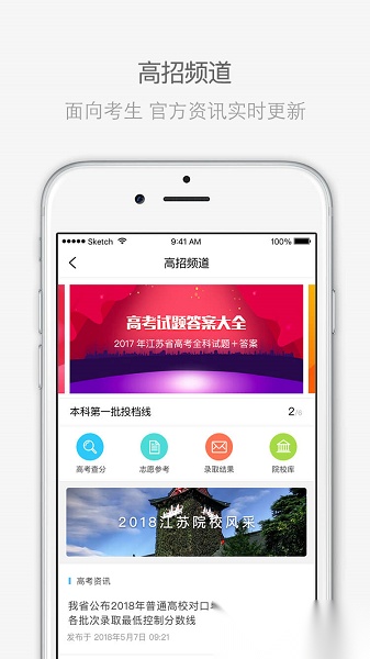 江苏招考2026最新版图1