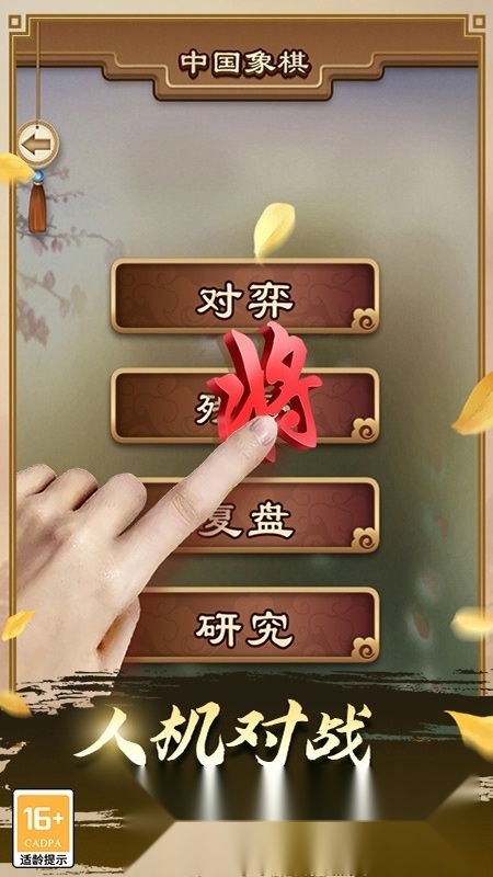途游中国象棋华为版图2