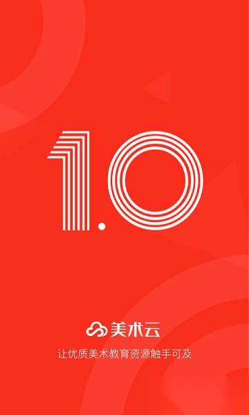 美术云官方正版图3