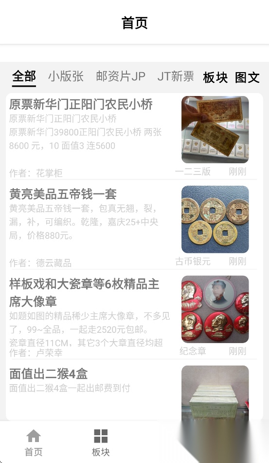 邮币卡一尘免费版图1