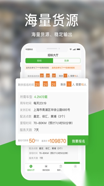运好货平台官方版图1