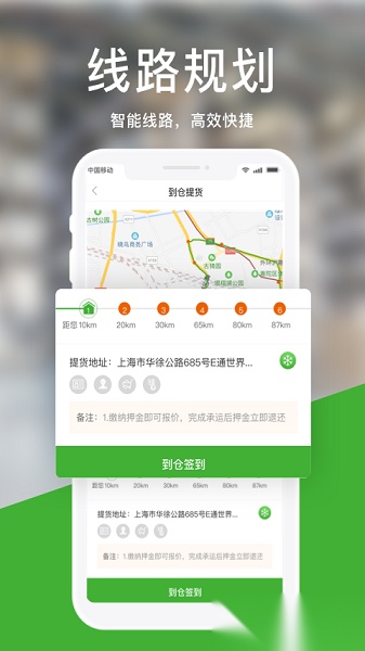 运好货平台官方版图2