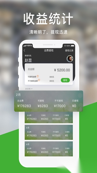 运好货平台官方版图3