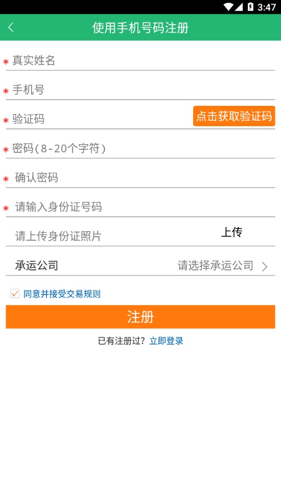 陕钢物流手机版图1