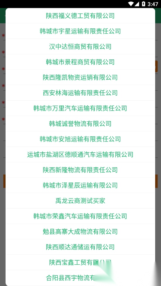 陕钢物流手机版图4