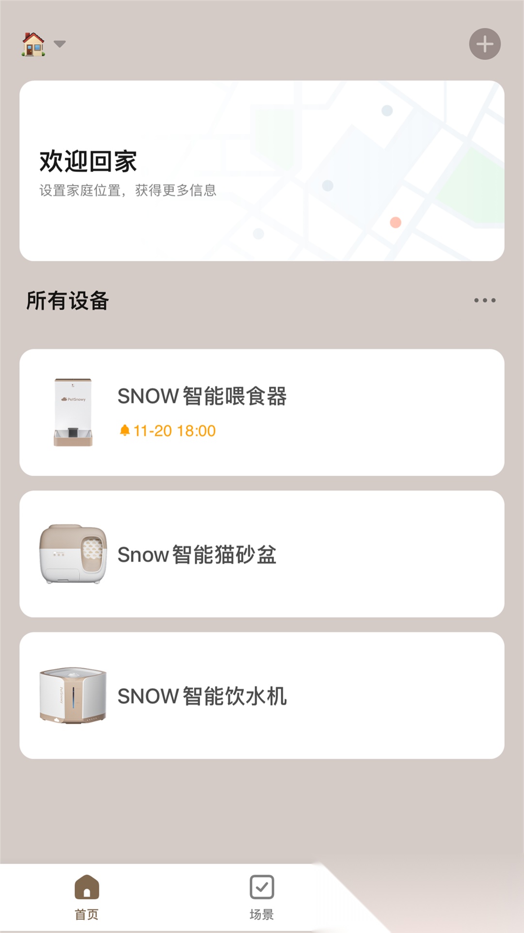 糯雪宠物软件免费版图1