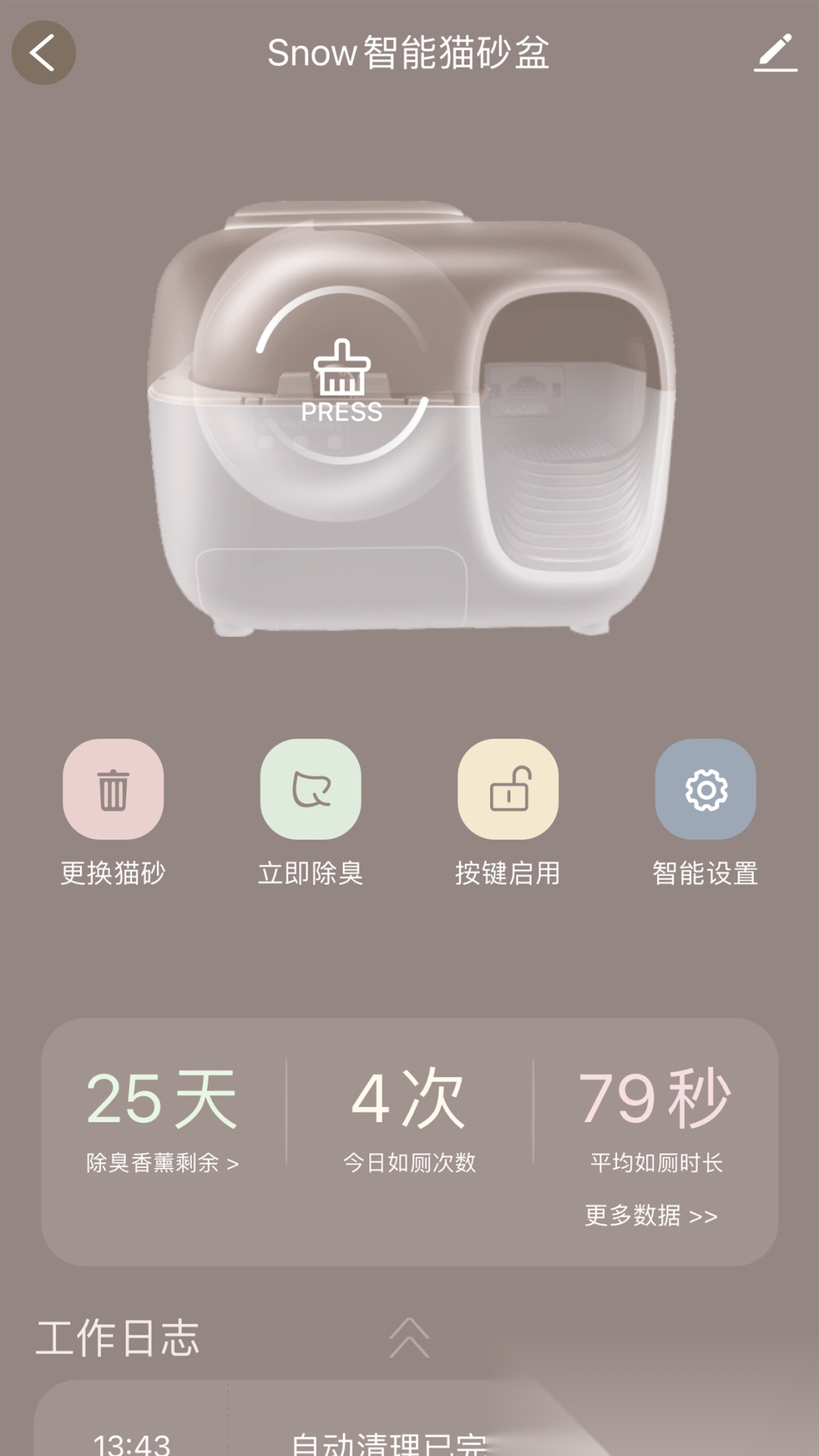 糯雪宠物软件免费版图2