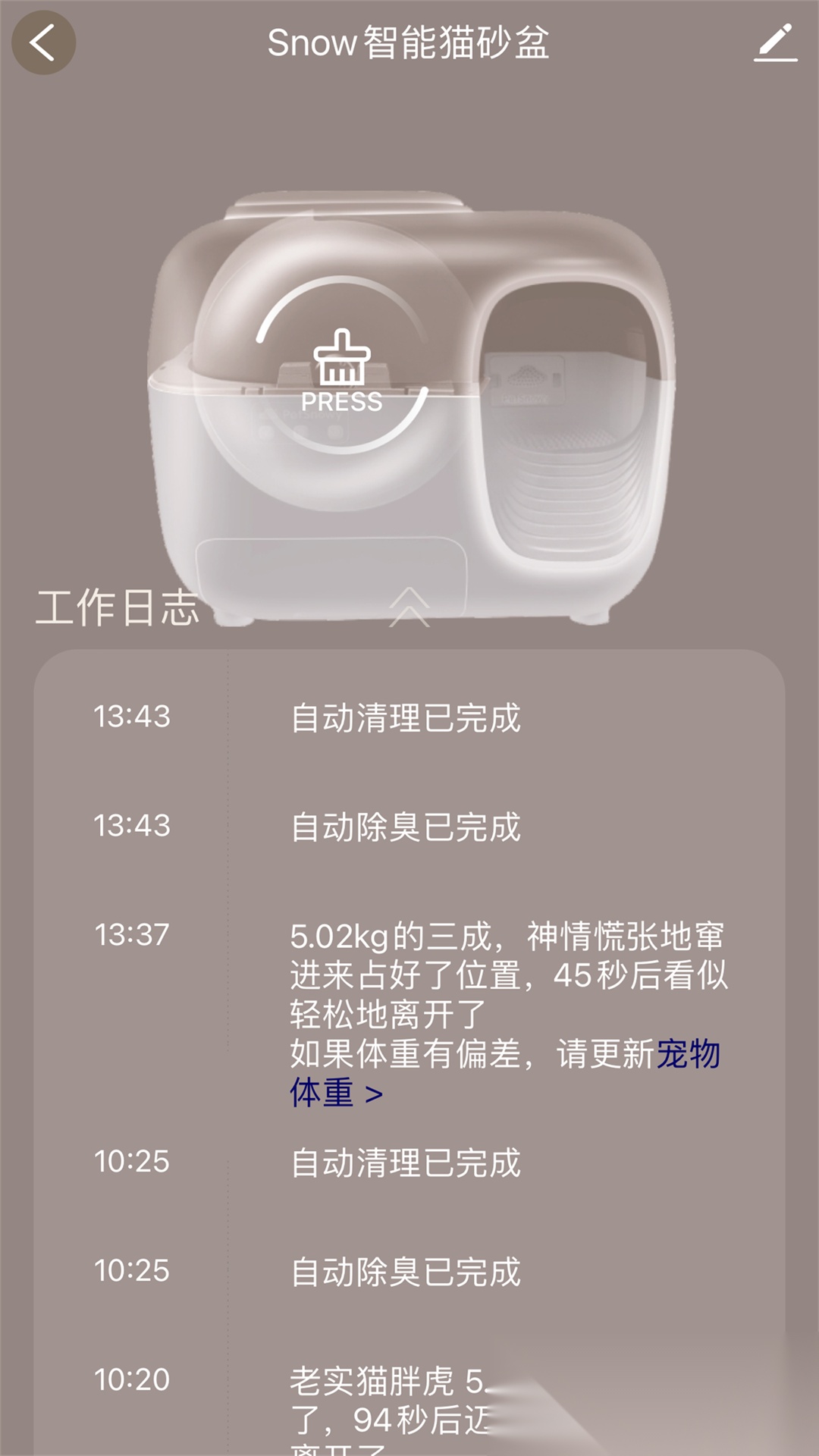 糯雪宠物软件免费版图3