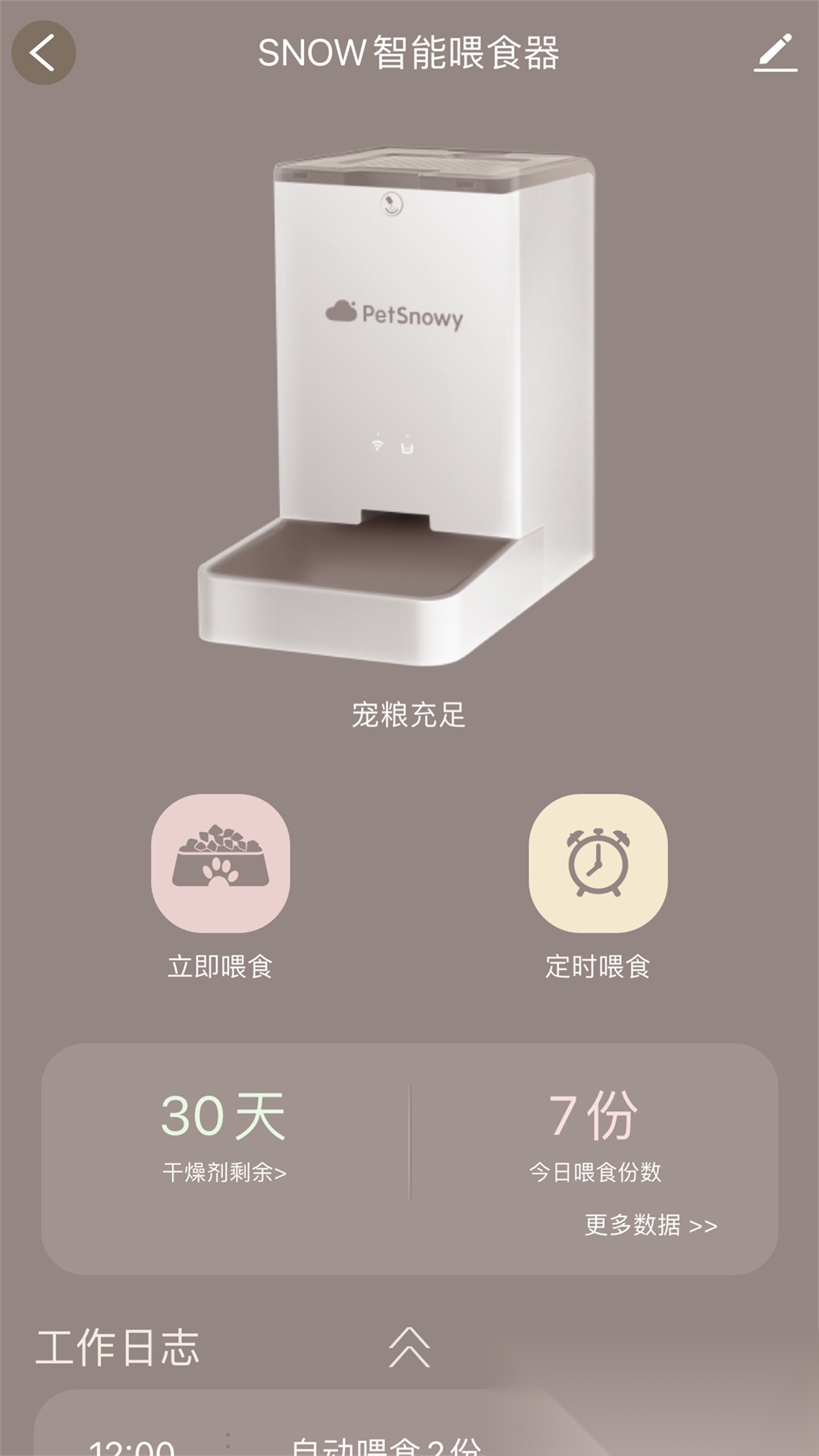 糯雪宠物软件免费版图4