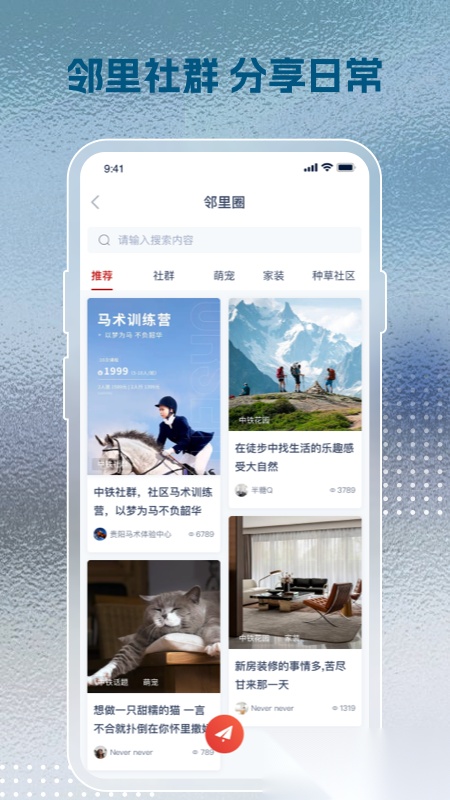 铁建美好家+免费原版图2